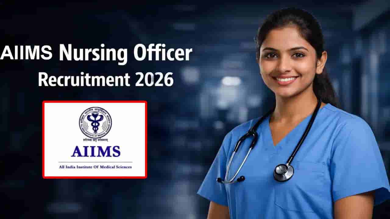 నిరుద్యోగులకు అలర్ట్.. AIIMS భారీ ఉద్యోగ నోటిఫికేషన్.. ఎంపికైతే నెలకు రూ.85 వేల జీతం