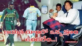 ఆయనతో రూం షేరింగ్ కష్టమే.. 5 నిమిషాల్లోనే ఖాళీ చేయడం పక్కా..!