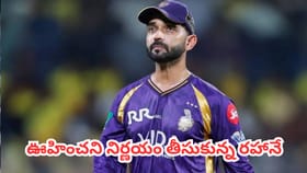 ఊహించని నిర్ణయం తీసుకున్న అజింక్యా రహానే
