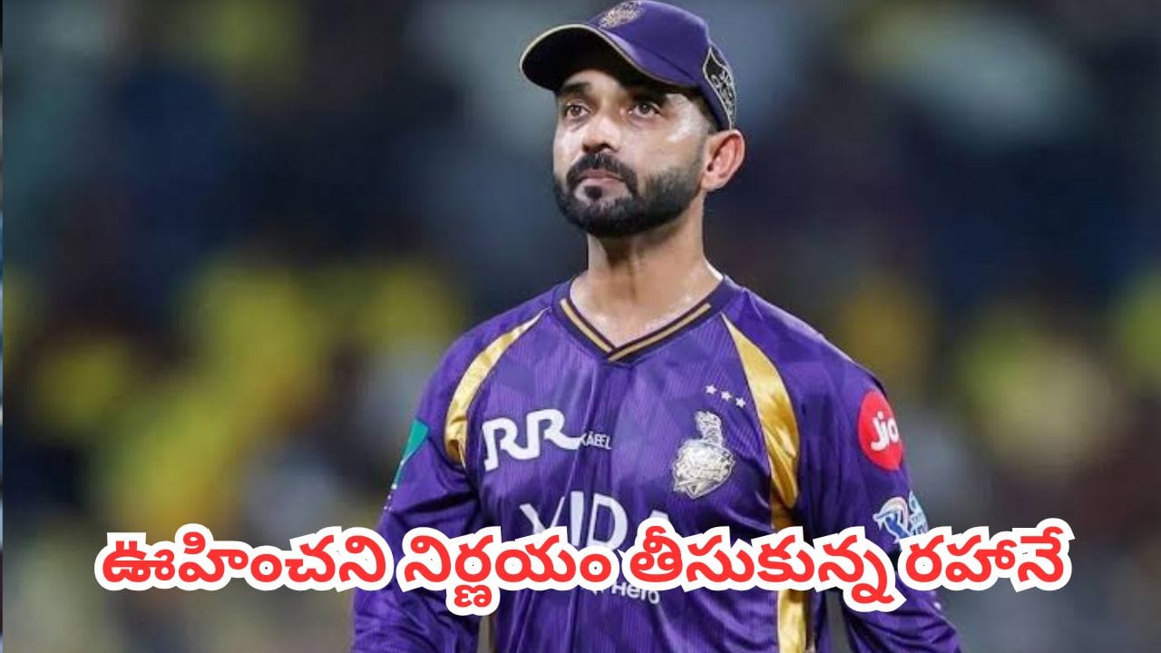 Ajinkya Rahane: కోచింగ్, కామెంట్రీ అనుకున్నారు.. కానీ ఊహించని నిర్ణయం తీసుకున్న రహానే