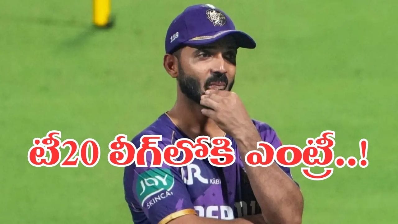 Ajinkya Rahane: రిటైర్మెంట్ ప్రకటించిన కొద్దిరోజులకే సంచలన నిర్ణయం.. టీ20 లీగ్లోకి రీ ఎంట్రీ..!
