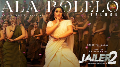 జైలర్ 2 నుంచి అలబోలేలో సాంగ్.. ఇరగదీసిన పూర్ణ, అనిరుధ్..