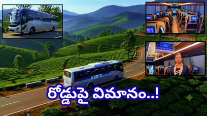 విమాన ప్రయాణాన్ని తలపించే సౌకర్యాలు.. అలప్పుజా–బెంగళూరు మధ్య..