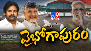 PM Modi in AP Live: అల్లూరి సీతారామరాజు అంతర్జాతీయ విమానాశ్రయాన్ని జాతికి అంకితం చేసిన ప్రధాని మోదీ