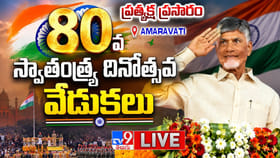 అమరావతిలో మువ్వెన్నెల జెండాను ఎగురవేసిన సీఎం చంద్రబాబు