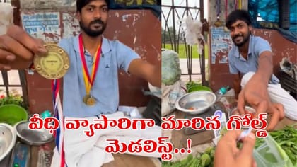 కూరగాయలు అమ్ముతున్న గోల్డ్ మెడలిస్ట్..!