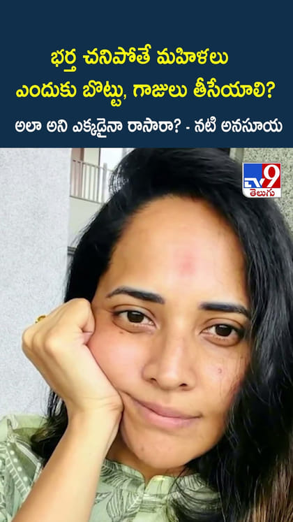భర్త చనిపోతే మహిళలు ఎందుకు బొట్టు, గాజులు తీసేయాలి? అలా అని ఎక్కడైనా రాసారా?