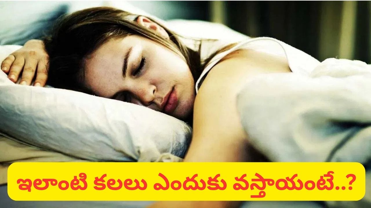 Dream Meaning: కలలో పూర్వీకులు ఆహారం అడిగితే నిర్లక్ష్యం చేయకండి.. కారణం ఇదేనట!