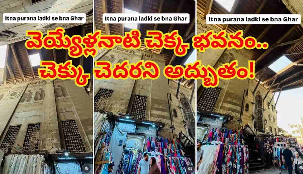 వెయ్యేళ్ల నాటి అద్భుతం.. శతాబ్దాల క్రితం నిర్మించిన చెక్క మార్కెట్..ఏం కలప వాడారో గానీ చెక్కు చెదరని దృశ్యం!