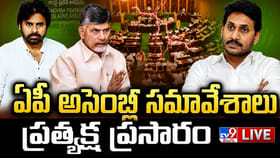 ఏపీ అసెంబ్లీ స‌మావేశాలు.. ప్రత్యక్ష ప్రసారం