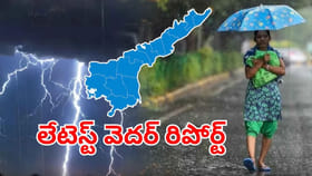 ఏపీలో మూడు రోజుల వర్ష సూచన..