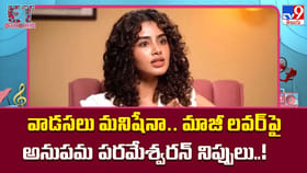 మాజీ లవర్‌పై అనుపమ పరమేశ్వరన్ నిప్పులు
