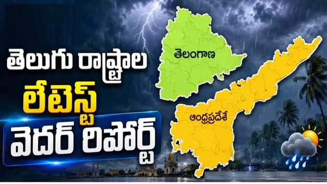 అల్పపీడనం ఎఫెక్ట్.. నేడు ఈ జిల్లాల్లో భారీ వర్షాలు
