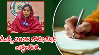 ‘అక్టోబర్‌లో DSC 2026 నోటిఫికేషన్.. డిసెంబర్‌లో పరీక్షలు’ విద్యాశాఖ క్లారిటీ