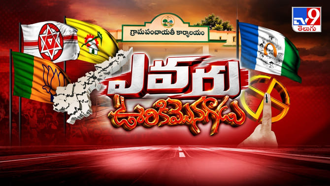 ఎవరు ఊరికి మొనగాడు?