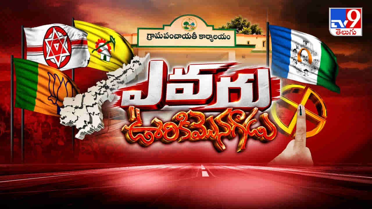 అటెన్షన్ ఎవ్విరిబడీ.. వచ్చేసింది లోకల్బాడీ! ఎవరు ఊరికి మొనగాడు?