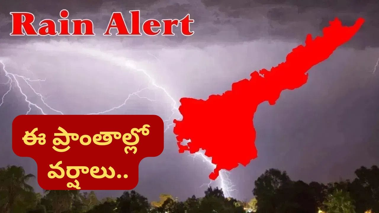 ఏపీలోని ప్రాంతాల్లో వర్షాలు.. వచ్చే 3 రోజుల వెదర్ రిపోర్ట్ ఇదిగో..
