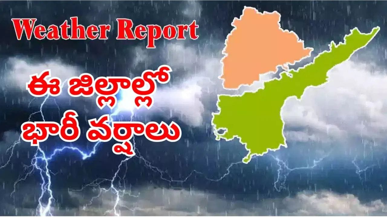 Weather Report: వాతావరణ శాఖ నుంచి మరో హెచ్చరిక.. ఈ జిల్లాల్లో పిడుగులతో కూడిన వర్షాలు! | Andhra Pradesh, Telangana Weather Rain forecast: IMD Issues Orange and Yellow Alerts for Several Districts