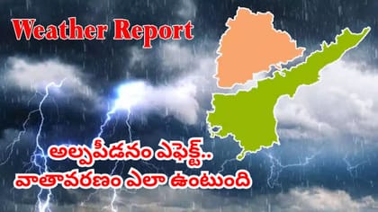 తెలుగు రాష్ట్రాల్లోని ఈ ప్రాంతాల్లో వర్షాలు.. వెదర్ రిపోర్ట్..