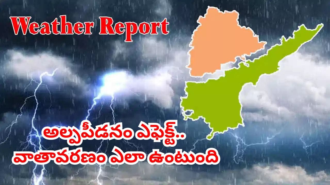 Weather Alert: తెలుగు రాష్ట్రాల్లోని ఈ ప్రాంతాల్లో వర్షాలు.. ఇదిగో 3 రోజుల వెదర్ రిపోర్ట్..