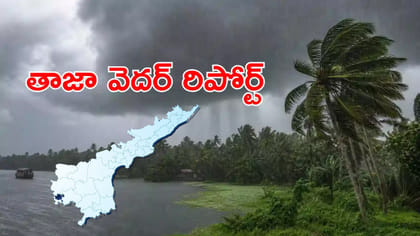 ఏపీ వాసులకు బిగ్ అలర్ట్.. బలపడిన అల్పపీడనం!