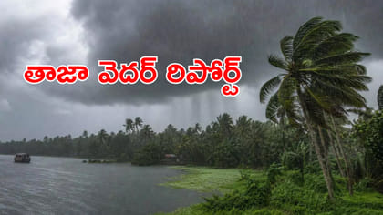 మరో అల్పపీడనం.. ఇక అప్పటి వరకు వర్షాలే!