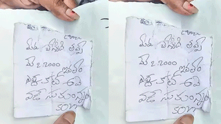 చోరీ చేసిన 15 రోజుల తర్వాత సొత్తు తిరిగి ఇచ్చిన దొంగలు.. కానీ వాటిని మాత్రం ఇవ్వలేమంటూ లెటర్