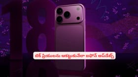 టెక్ ప్రియులను ఆకట్టుకునేలా ఐఫోన్ అప్‌డేట్స్