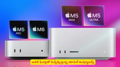 అదిరే ఫీచర్లతో పిచ్చెక్కిస్తున్న యాపిల్‌ కంప్యూటర్స్