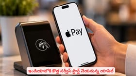 ఇండియాలో కొత్త సర్వీస్ స్టార్ట్ చేయనున్న యాపిల్
