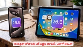 78 భద్రతా లోపాలకు చెక్ పెట్టిన యాపిల్.. ఎలాగో తెలుసా
