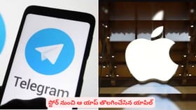 స్టోర్‌‌ నుంచి ఆ యాప్ తొలగించేసిన యాపిల్