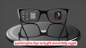 ప్రైవసీకి పెద్దపీట వేస్తూ మార్కెట్లోకి యాపిల్ లేటెస్ట్ గ్యాడ్జెట్