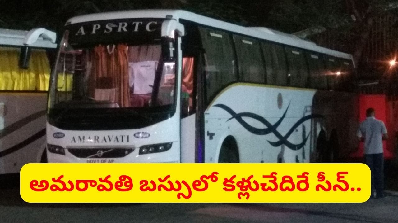 హైదరాబాద్ టు గుంటూరు.. అమరావతి ఏసీ బస్సులో కళ్లు బైర్లు కమ్మే సీన్.. వెనుక సీట్లో కూర్చొని..