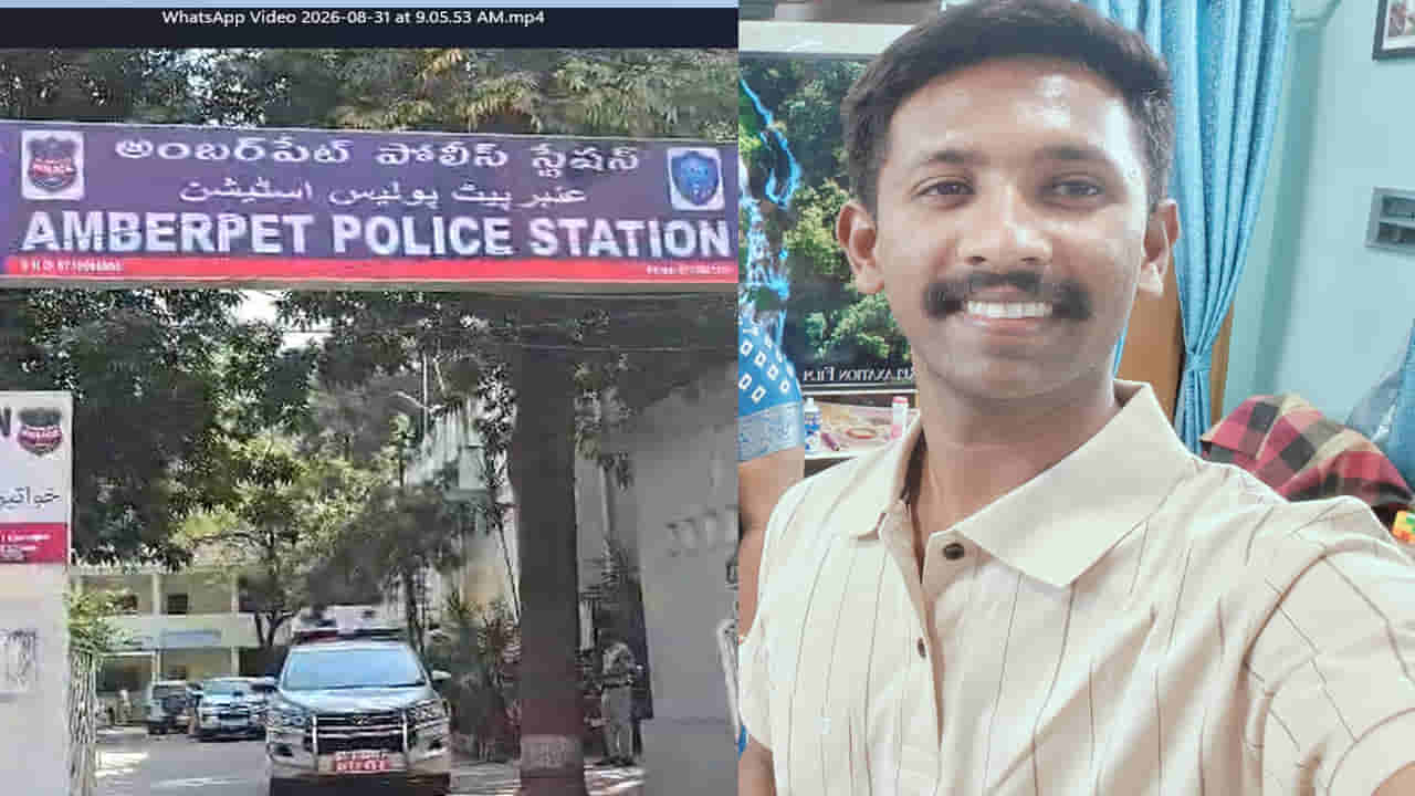 స్నేహితులకు వాట్సాప్లో మెసేజ్ పంపిన ఏఆర్ కానిస్టేబుల్.. వెళ్లి చూసేసరికి అంతా షాక్..!