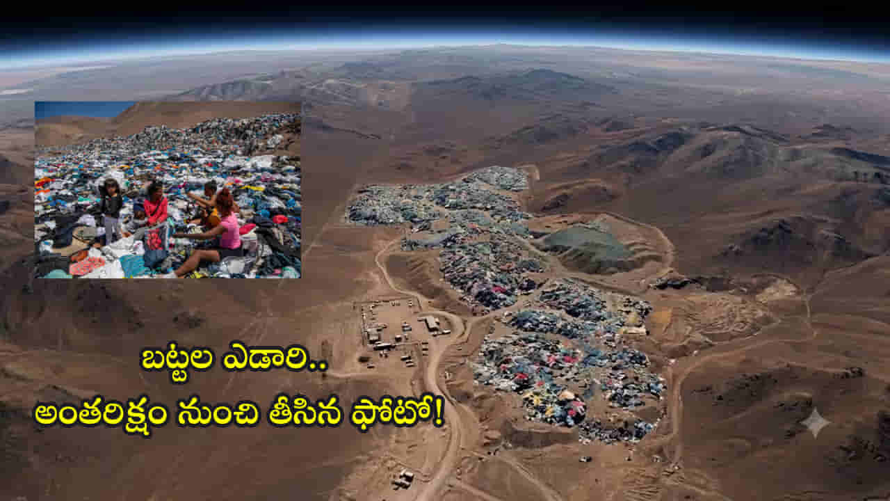 బట్టల ఎడారి.. గుట్టలుగా లేటెస్ట్ ఫ్యాషన్ దుస్తులు! ఫ్రీగా తెచ్చుకోవచ్చు.. ఎక్కడంటే?