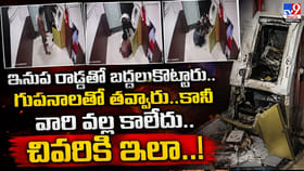 ఇనుప రాడ్లతో బద్దలుకొట్టారు..గునపాలతో తవ్వారు.. కానీ వల్ల కాలేదు