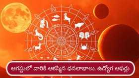 అబ్బబ్బా.. ఆగస్టులో వారికి కలలో కూడా ఊహించని శుభాలు..!