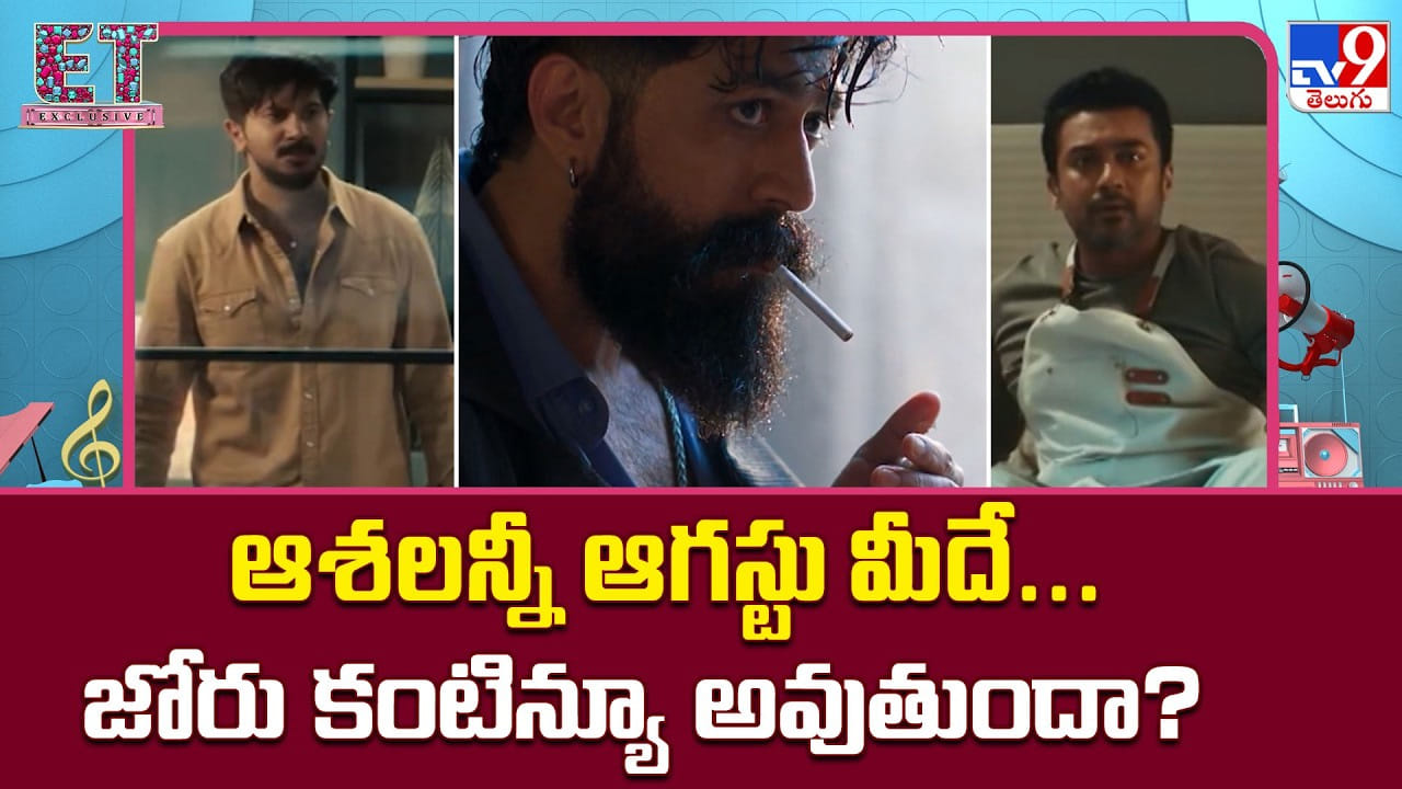 ఆగస్టులో బాక్సాఫీస్ సమరం.. భారీ సినిమాల దూకుడా.. చిన్న చిత్రాల సర్ప్రైజా? ఆగస్టులో బాక్సాఫీస్ సమరం.. భారీ సినిమాల దూకుడా.. చిన్న చిత్రాల సర్ప్రైజా?