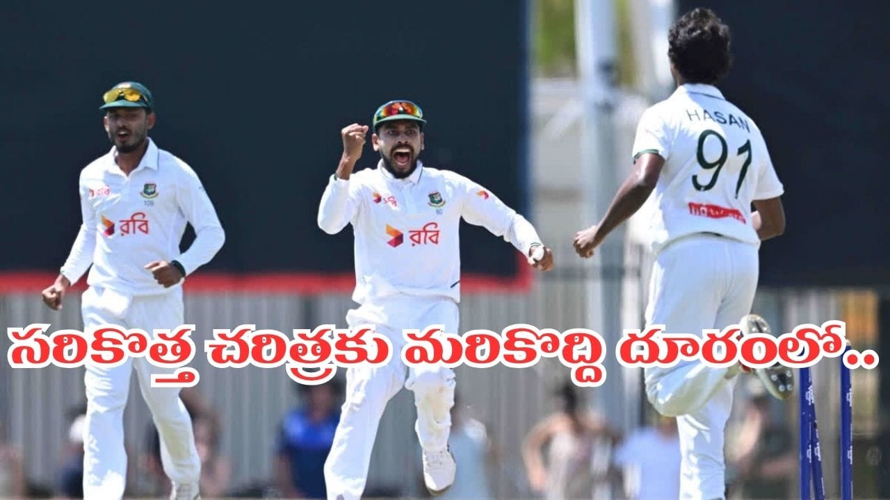 డార్విన్లో ఆసీస్కు ఘోర పరాభవం తప్పదా.. కొత్త చరిత్రకు మరికొద్దిదూరంలో బంగ్లా.. ?