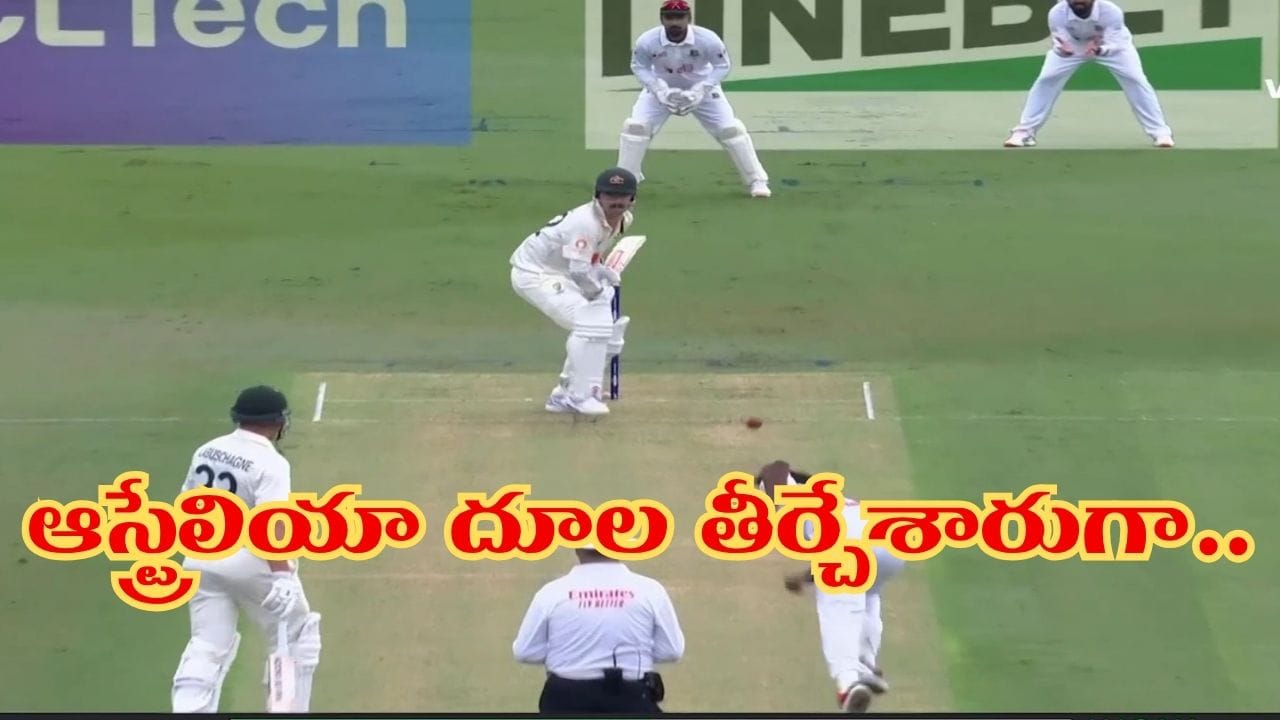 Video: ట్రావిస్ హెడ్కి అసలైన మొగుడు ఎంట్రీ ఇచ్చేశాడుగా.. సొంతగడ్డపై దిమ్మతిరిగే షాక్..!