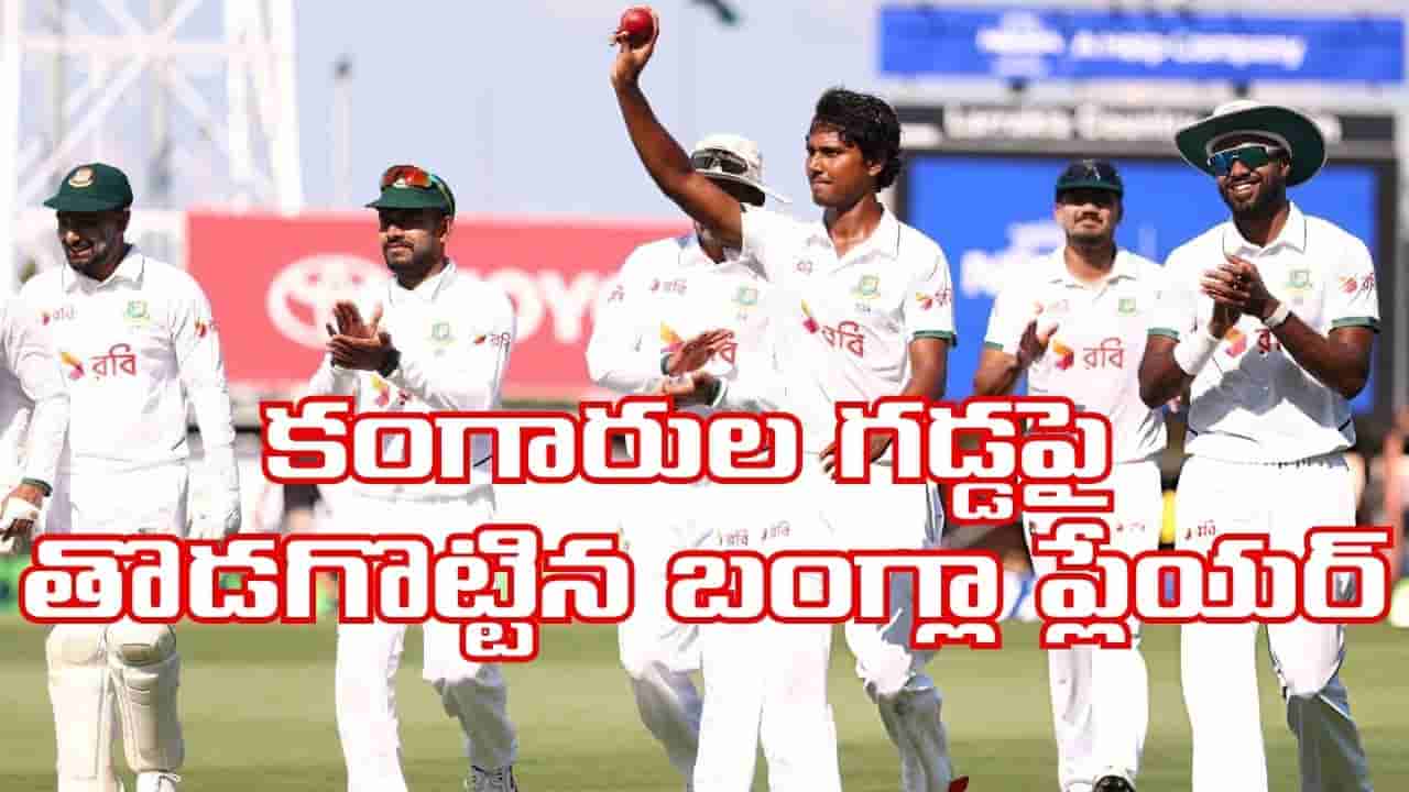Video: సొంగడ్డపై ఆస్ట్రేలియాను సస్సుపోయించిన 26 ఏళ్ల బౌలర్.. ఏకంగా 6 వికెట్లతో హల్చల్