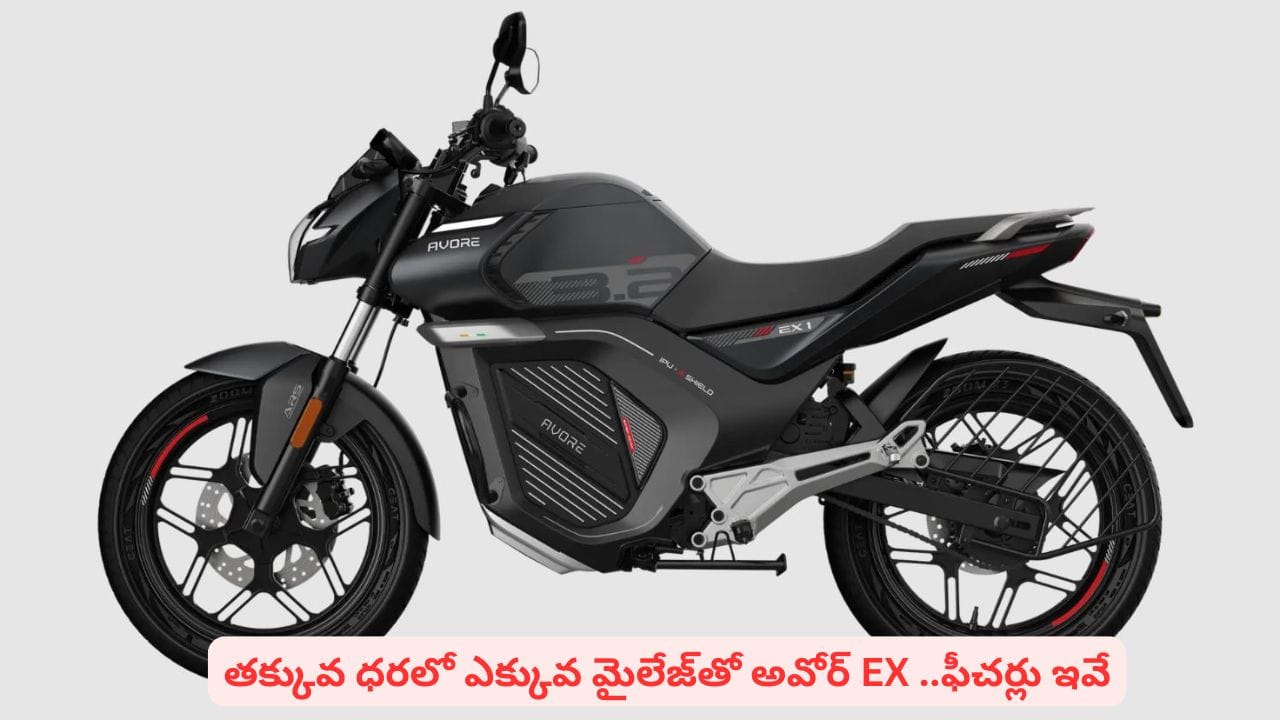 తక్కువ ధరలో ఎక్కువ మైలేజ్ ఇచ్చే స్కూటర్ కావాలా..? అదిరే ఫీచర్లతో మార్కెట్లోకి అవోర్ EX
