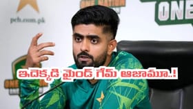ఒరేయ్ ఆజామూ.. 8 వికెట్లు తీసినోడిని ఇలా పక్కన పెట్టేశావ్ ఏంది..!
