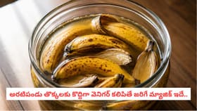 అరటిపండు తొక్కలకు కొద్దిగా వెనిగర్ కలిపితే జరిగే మ్యాజిక్ ఇదే..