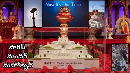 పారిస్‌లో భారతీయ సంస్కృతికి కొత్త చిరునామా.. హిందూ మందిరం..