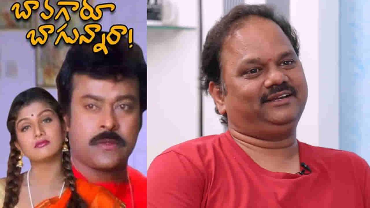 Bavagaru Bagunnara Movie: బావగారు బాగున్నారా టైటిల్ పెట్టింది నేనే.. సినిమా కోసం 96 టైటిల్స్ బుక్ రాశాం.. డైరెక్టర్..