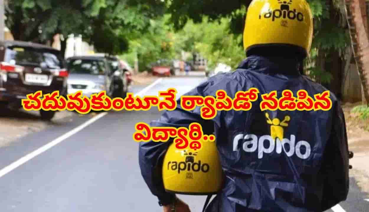 Watch: చదువుకుంటూనే ర్యాపిడో నడిపిన బీబీఏ విద్యార్థి..! మూడు నెలల్లో ఎంత సంపాదించాడో తెలుసా?