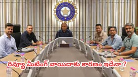 బీసీసీఐ రివ్యూ మీటింగ్ వాయిదా.. గంభీర్‌కు బిగ్ టెన్షన్
