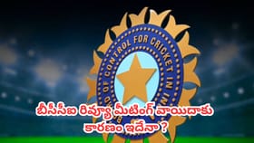 బీసీసీఐ రివ్యూ మీటింగ్ వాయిదా.. గంభీర్‌కు బిగ్ టెన్షన్